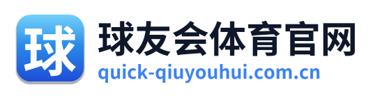 球友会体育官网 Logo